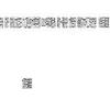 九江职业技术学院学报（不收版面费审稿费）的点评