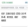 艺苑(不收版面费审稿费)的点评