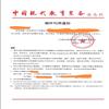 中国现代教育装备的点评
