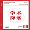 学术探索(不收版面费审稿费)的点评