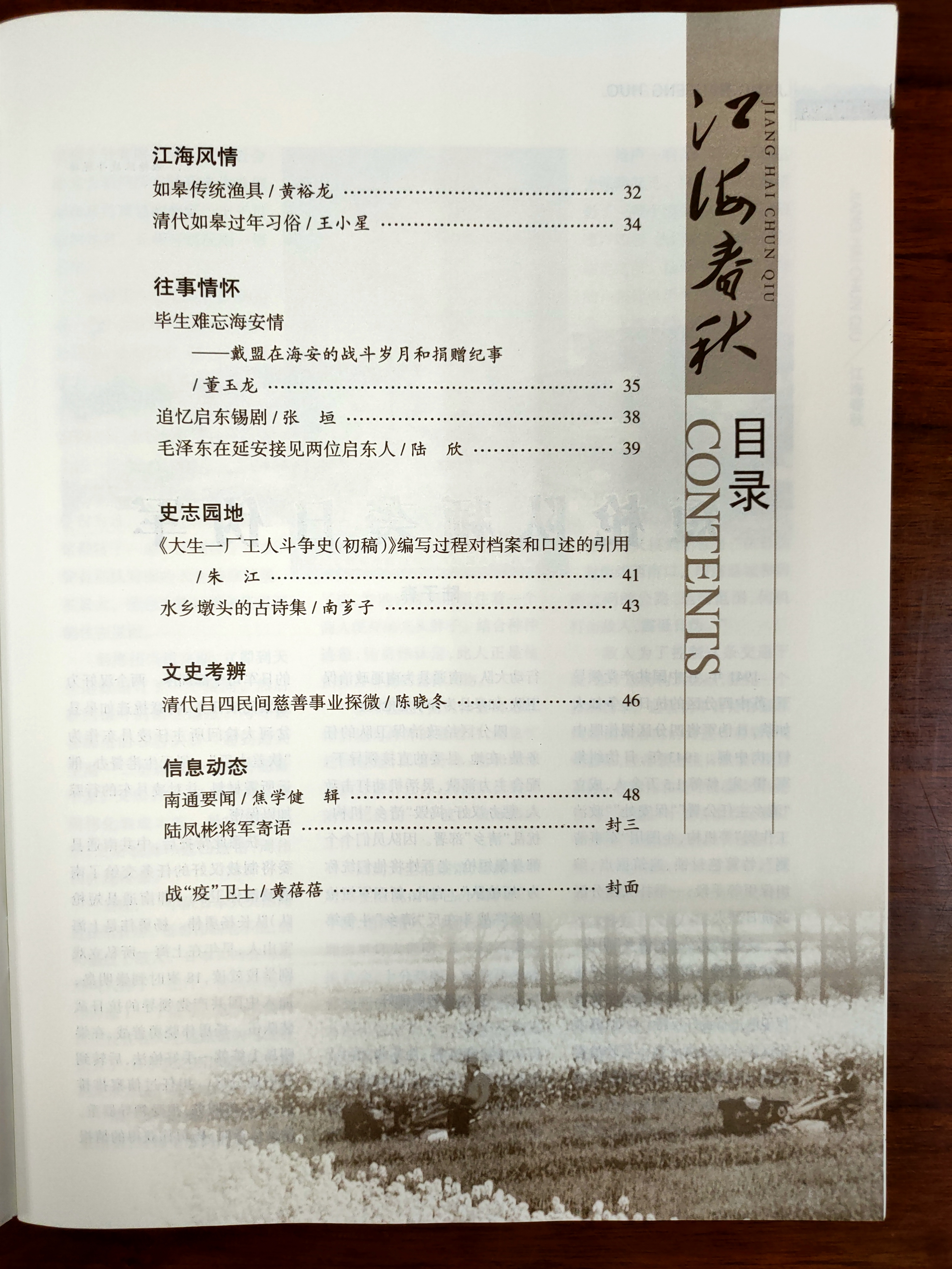 南通大学学报(社会科学版)(不收版面费审稿费)
