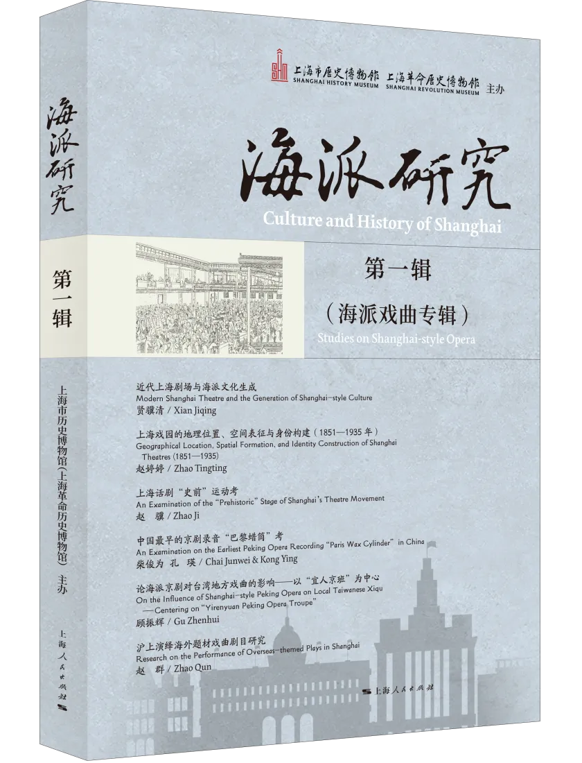 海派研究(原:都会遗踪)(集刊)(不收版面费审稿费)