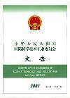 中华人民共和国国防科学技术工业委员会文告（停刊）
