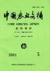 中国农业文摘-植物保护分册（停刊）