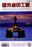 国外油田工程（2011年与《石油石化节能》合并）（停刊）