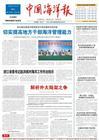 中国海洋报