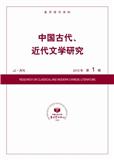 复印报刊资料-中国古代、近代文学研究（不收版面费）