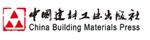 中国建材工业出版社