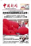 中国新闻报