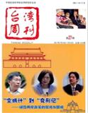 台湾周刊