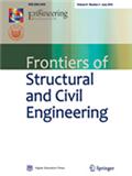 结构与土木工程前沿（英文版）（Frontiers of Structural and Civil Engineering）（原:中国高等学校学术文摘·建筑与土木工程）
