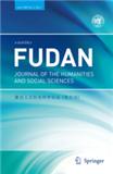 复旦人文社会科学论丛（英文刊）（Fudan Journal of the Humanities and Social Sciences）