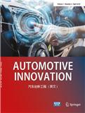 汽车创新工程（英文）（Automotive Innovation）