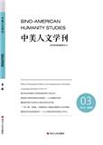 中美人文学刊（英文）（Journal of Sino-American Humanity Studies）（集刊）（原：中美人文学刊（中文））