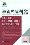 粮食经济研究（集刊）