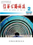 江西公路科技（内刊）（现：江西交通科技（内刊））（停刊）
