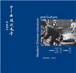 Modern Chinese Literature and Culture《中国现代文学与文化》