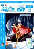 东方少年(阅读与作文版(下旬刊(有稿酬(适合8-16岁学生阅读)