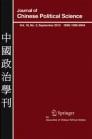 Journal of Chinese Political Science《中国政治学刊》