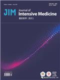 重症医学（英文）（Journal of Intensive Medicine）（不收版面费审稿费）