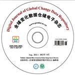 全球变化数据仓储电子杂志（中英文）（Digital Journal of Global Change Data Repository）