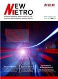 新地铁（英文）（NEW METRO）（国际刊号）