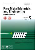 稀有金属材料与工程（英文版）（Rare Metal Materials and Engineering）