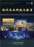 温州农业科技与教育（内刊）（停刊）