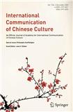 中国文化国际传播（英文）（International communication of Chinese Culture）（国际刊号）
