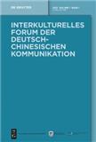 中德跨文化论坛（Interkulturelles Forum der deutsch-chinesischen Kommunikation）（国际刊号）（不收版面费审稿费）