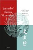 中国人文研究（英文版）（即：文史哲（英文版））（Journal of Chinese Humanities）（国际刊号）