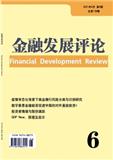 金融发展评论（原：新疆金融）（不收版面费审稿费）