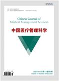 中国医疗管理科学（不收版面费审稿费）