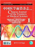 中国医学前沿杂志（电子版）