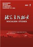 社会主义研究（不收版面费审稿费）