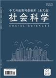 中文科技期刊数据库（全文版）社会科学（电子刊）