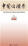 中国经济学（集刊）（不收版面费审稿费）