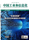 中国工业和信息化（原：中国工业评论、中国经济和信息化、中国计算机用户）