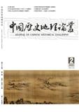 中国历史地理论丛（不收版面费审稿费|有稿酬）