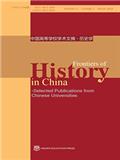 中国高等学校学术文摘·历史学（英文版）（Frontiers of History in China-Selected Publications from Chinese Universities）