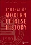 中国近代史（英文）（Journal of Modern Chinese History）（国际刊号）