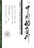 中国韵文学刊（不收版面费审稿费）