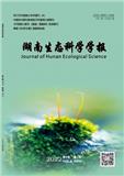 湖南生态科学学报（原：湖南环境生物职业技术学院学报）（不收版面费审稿费）