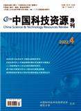 中国科技资源导刊（原：中国信息导报）