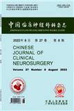 中国临床神经外科杂志（不收版面费审稿费）