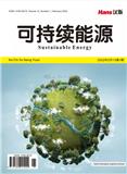 可持续能源（OA学术期刊）