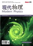 现代物理（OA学术期刊）