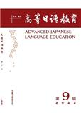 高等日语教育（集刊）