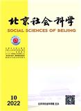 北京社会科学（不收版面费审稿费）