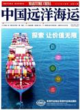 中国远洋海运（原：中国远洋航务）